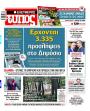 Πρωτοσέλιδο Ελεύθερος Τύπος - 18/08/2026
