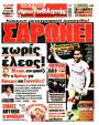 Πρωτοσέλιδο Πρωταθλητής