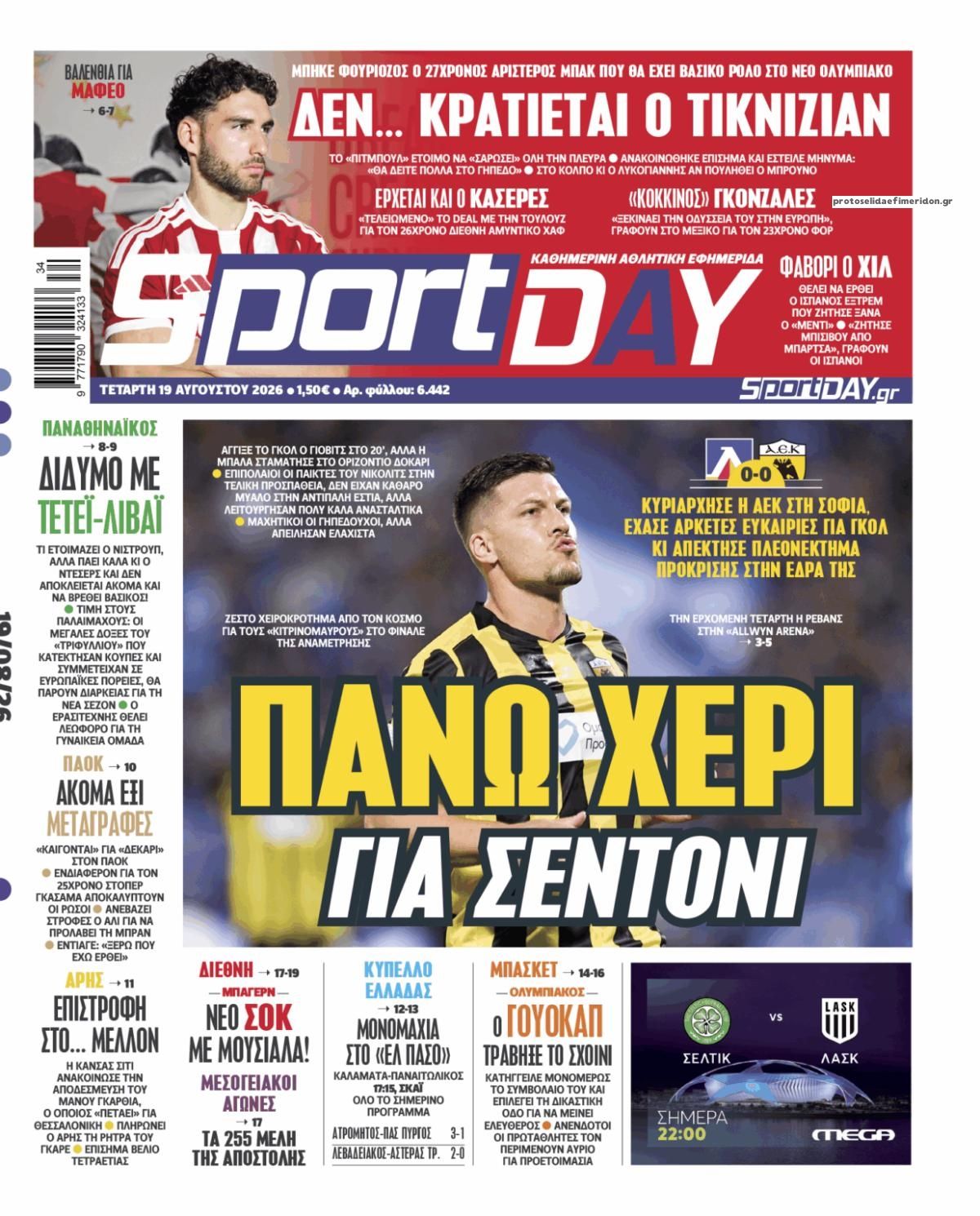 Πρωτοσέλιδο Sportday - 19/08/2026
