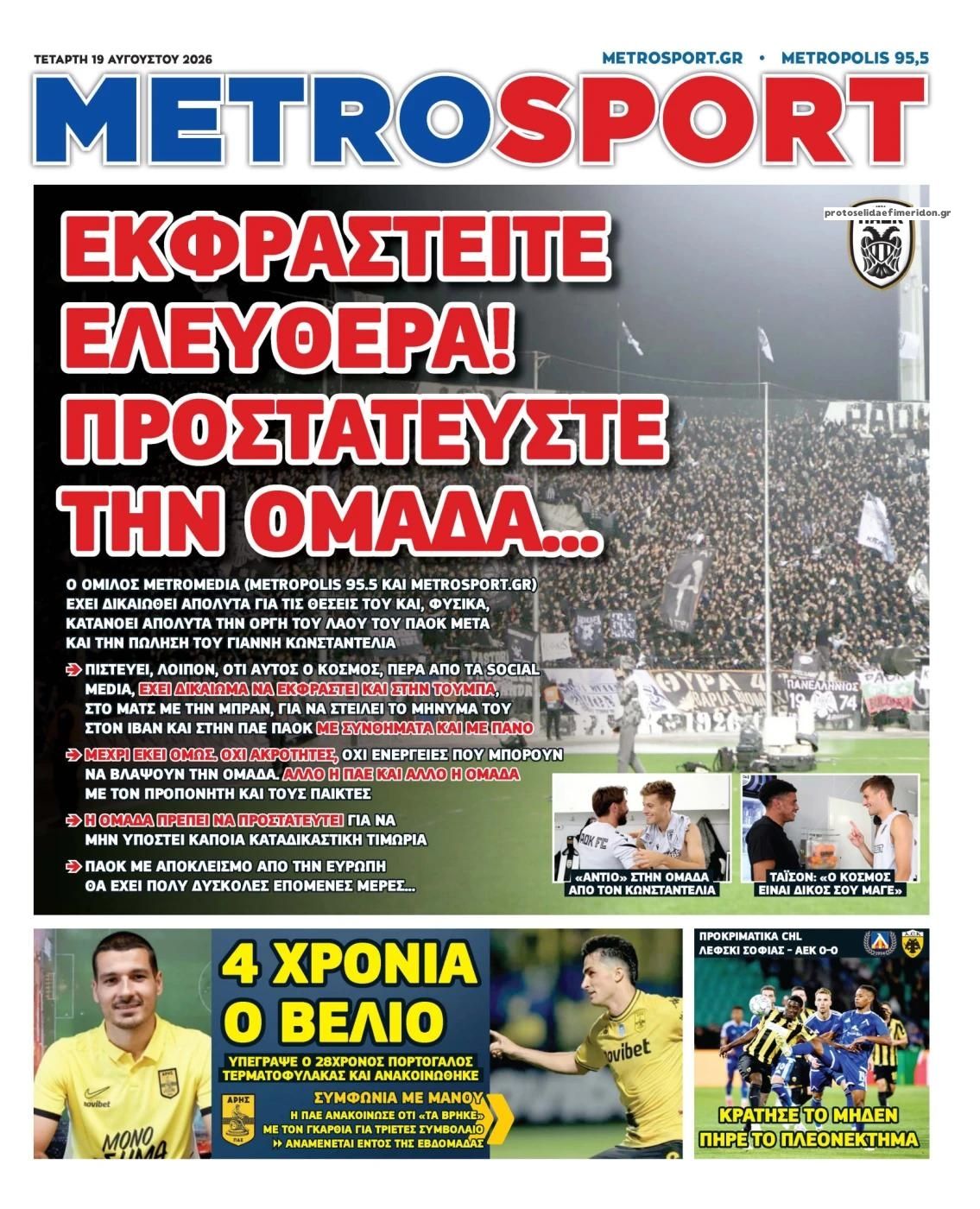 Πρωτοσέλιδο Metro Sport - 19/08/2026