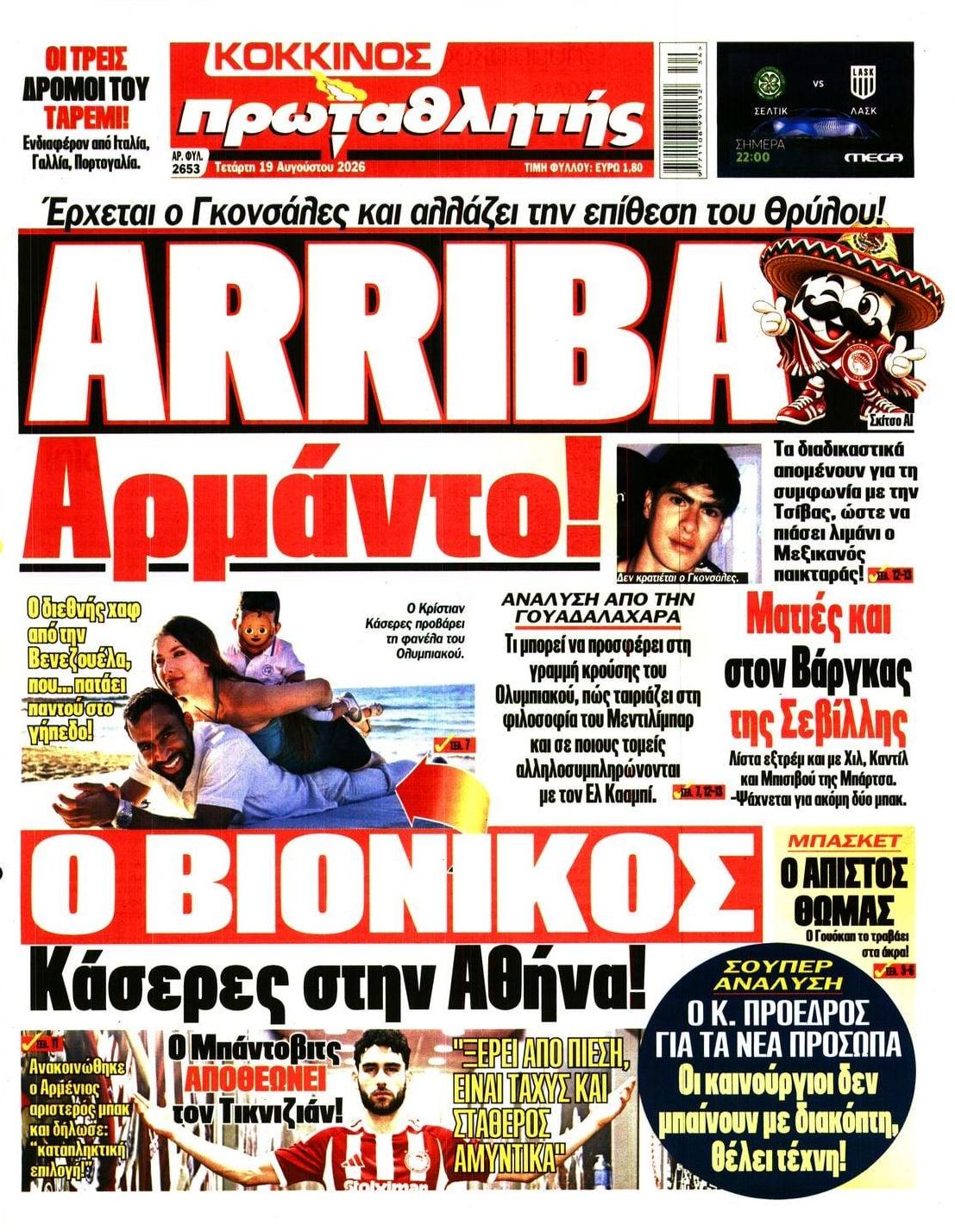 Πρωτοσέλιδο Πρωταθλητής - 19/08/2026