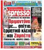 Πρωτοσέλιδο Espresso - 19/08/2026
