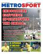 Πρωτοσέλιδο Metro Sport