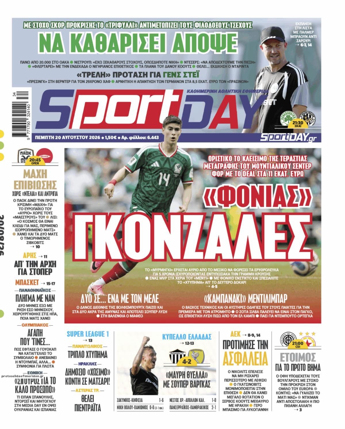 Πρωτοσέλιδο Sportday - 20/08/2026