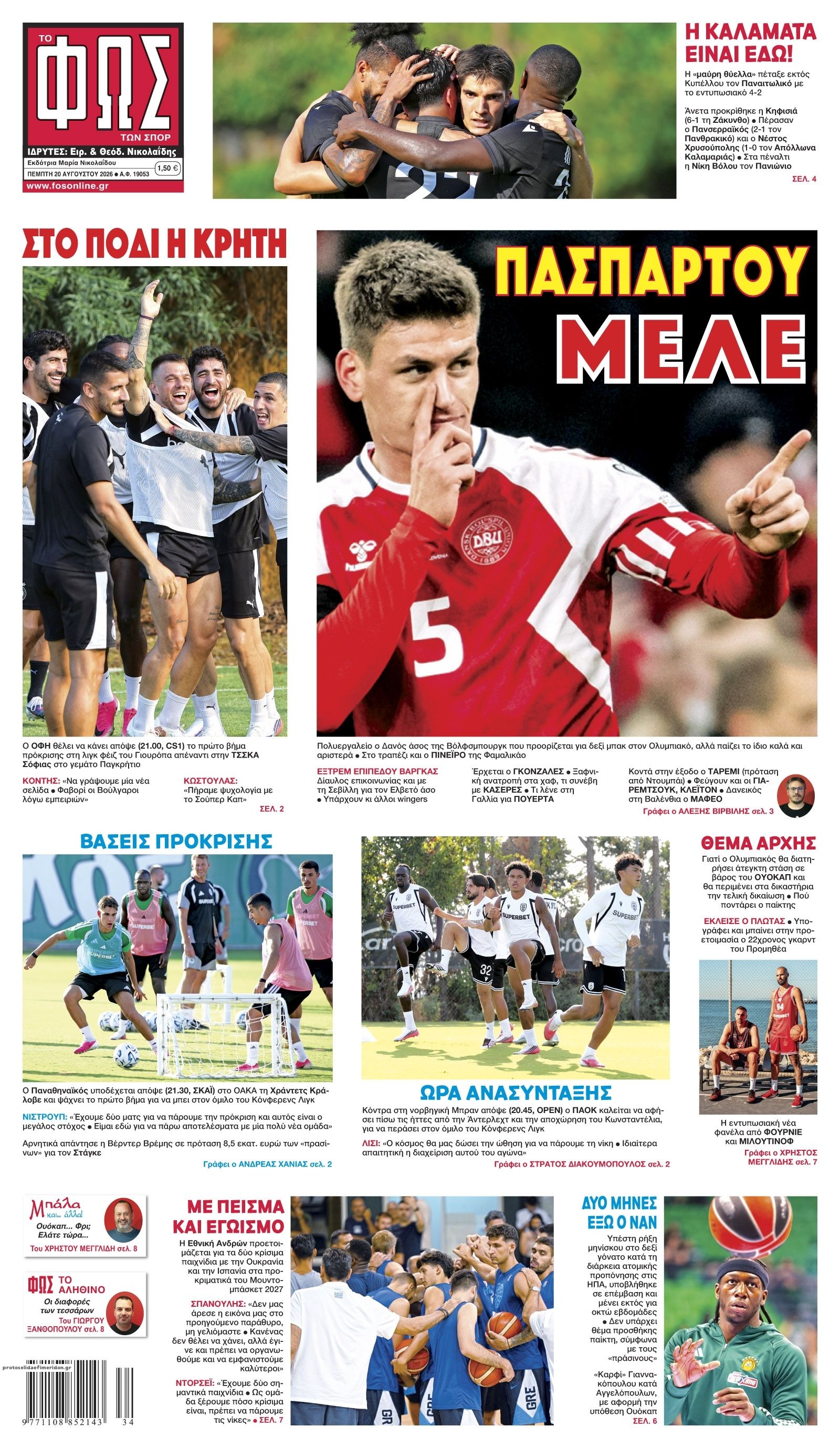 Πρωτοσέλιδο Φως των Σπορ - 20/08/2026