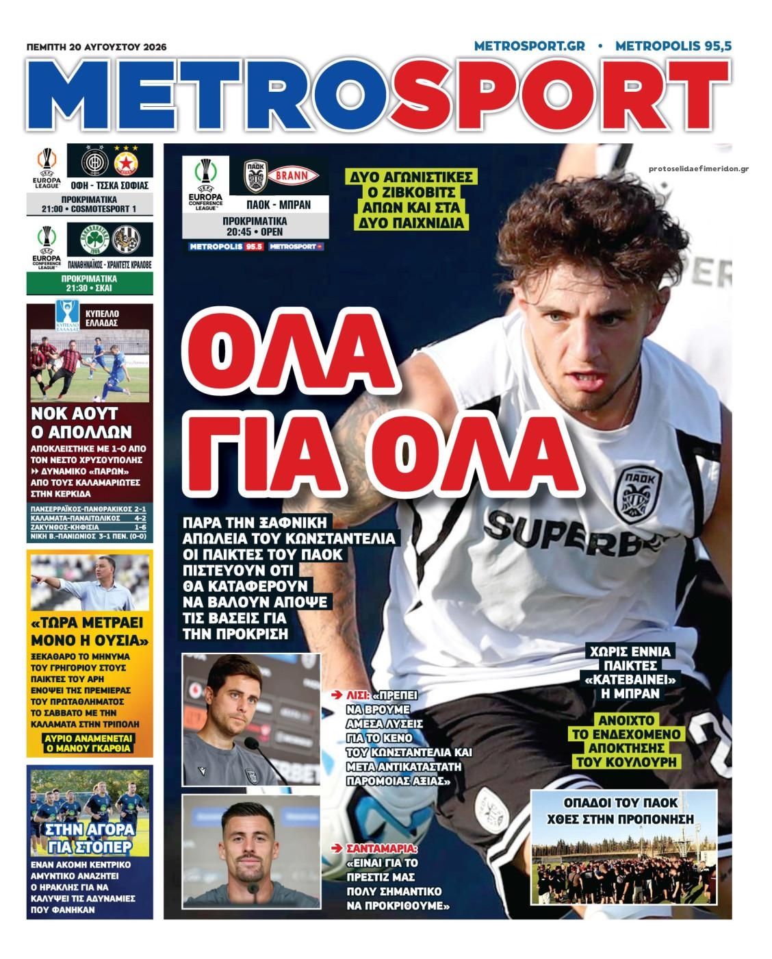 Πρωτοσέλιδο Metro Sport - 20/08/2026