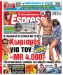 Πρωτοσέλιδο Espresso