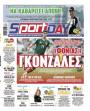 Πρωτοσέλιδο Sportday