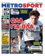 Πρωτοσέλιδο Metro Sport