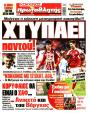 Πρωτοσέλιδο Πρωταθλητής