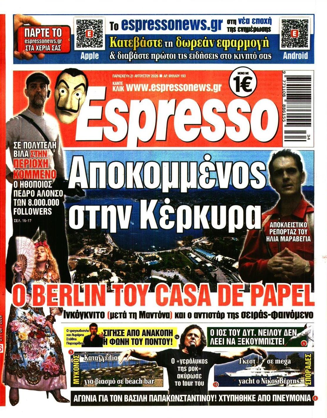 Πρωτοσέλιδο Espresso - 21/08/2026