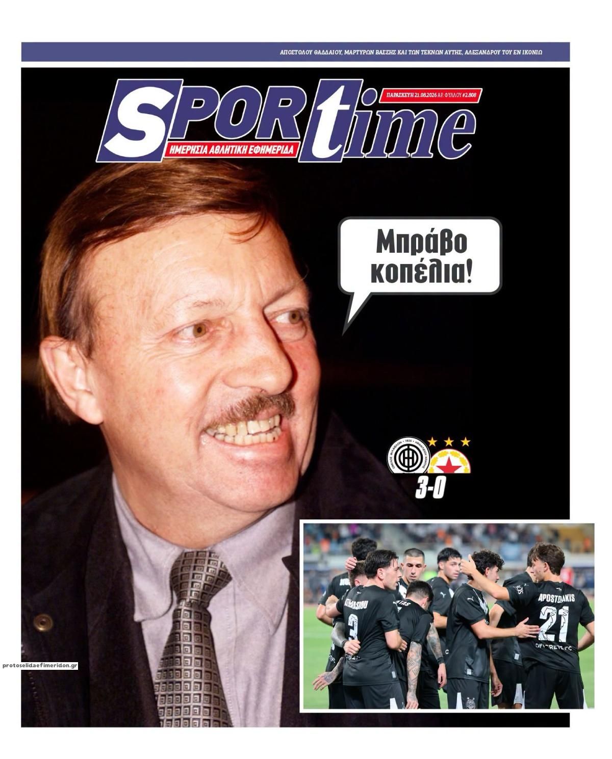 Πρωτοσέλιδο Sportime - 21/08/2026