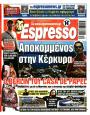 Πρωτοσέλιδο Espresso