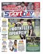 Πρωτοσέλιδο Sportday