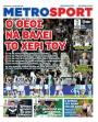 Πρωτοσέλιδο Metro Sport