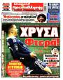 Πρωτοσέλιδο Πρωταθλητής