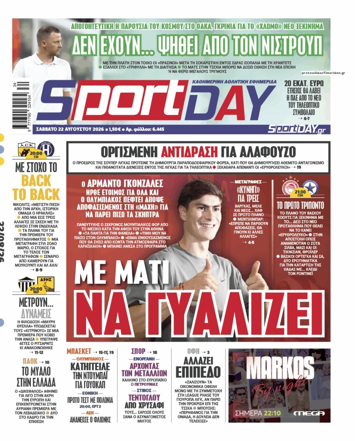 Πρωτοσέλιδο Sportday - 22/08/2026