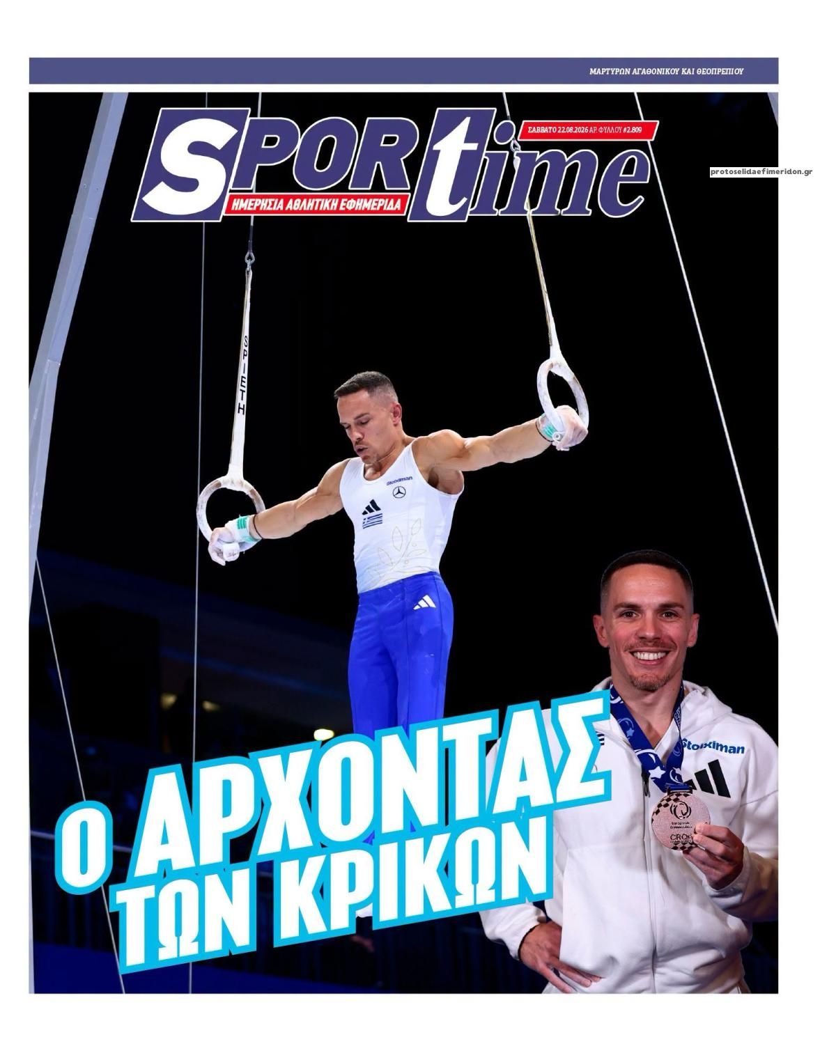 Πρωτοσέλιδο Sportime - 22/08/2026