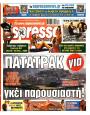 Πρωτοσέλιδο Espresso