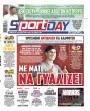 Πρωτοσέλιδο Sportday