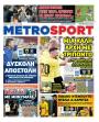 Πρωτοσέλιδο Metro Sport