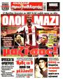 Πρωτοσέλιδο Πρωταθλητής - 22/08/2026