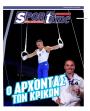 Πρωτοσέλιδο Sportime - 22/08/2026