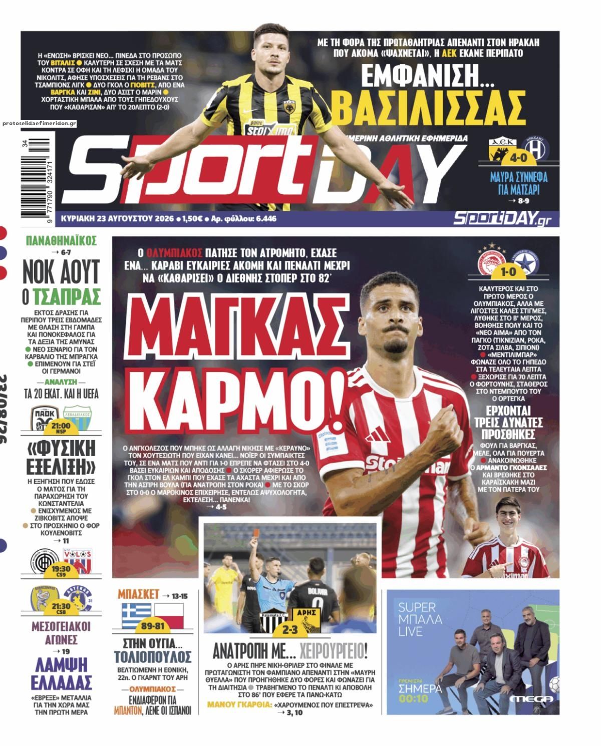 Πρωτοσέλιδο Sportday - 23/08/2026