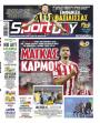 Πρωτοσέλιδο Sportday - 23/08/2026