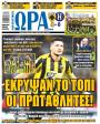 Πρωτοσέλιδο Ώρα των Σπορ