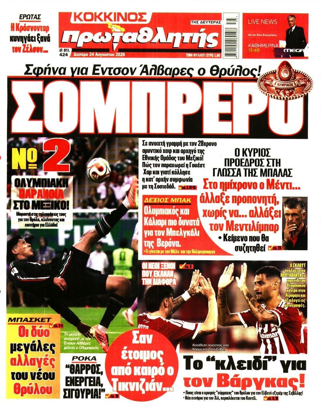 Πρωτοσέλιδο Πρωταθλητής - 24/08/2026