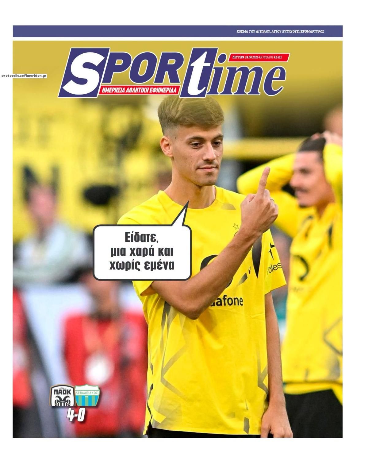 Πρωτοσέλιδο Sportime - 24/08/2026