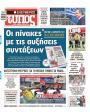 Πρωτοσέλιδο Ελεύθερος Τύπος