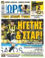 Πρωτοσέλιδο Ώρα των Σπορ - 24/08/2026