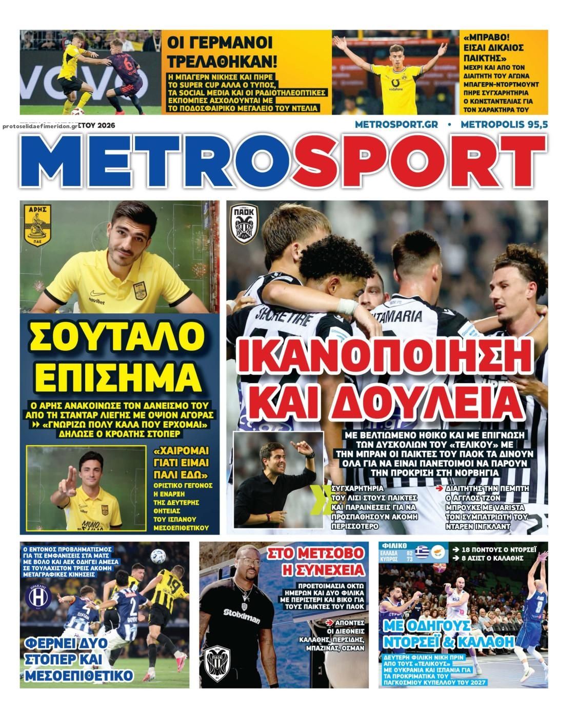 Πρωτοσέλιδο Metro Sport - 25/08/2026