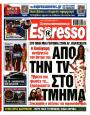Πρωτοσέλιδο Espresso
