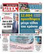 Πρωτοσέλιδο Ελεύθερος Τύπος - 25/08/2026