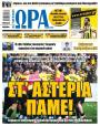 Πρωτοσέλιδο Ώρα των Σπορ