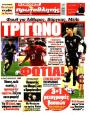 Πρωτοσέλιδο Πρωταθλητής - 25/08/2026