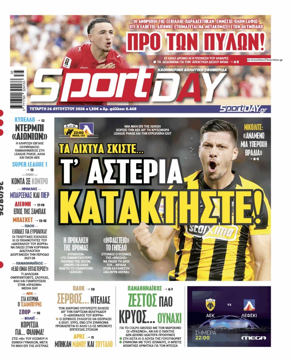 Πρωτοσέλιδο Sportday - 26/08/2026