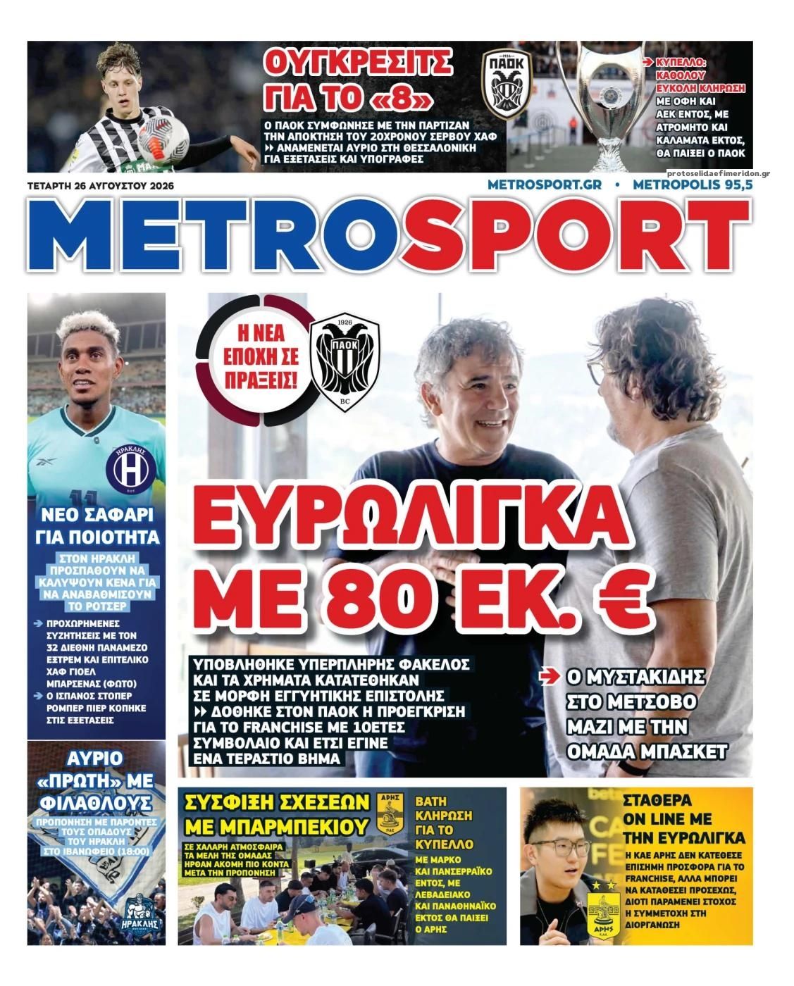 Πρωτοσέλιδο Metro Sport - 26/08/2026