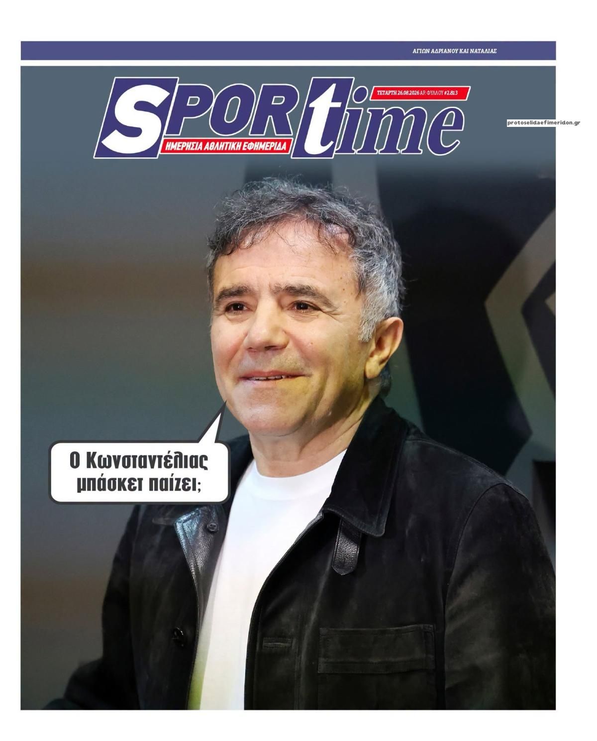 Πρωτοσέλιδο Sportime - 26/08/2026