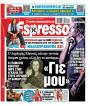 Πρωτοσέλιδο Espresso - 26/08/2026