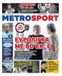 Πρωτοσέλιδο Metro Sport