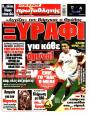 Πρωτοσέλιδο Πρωταθλητής - 26/08/2026