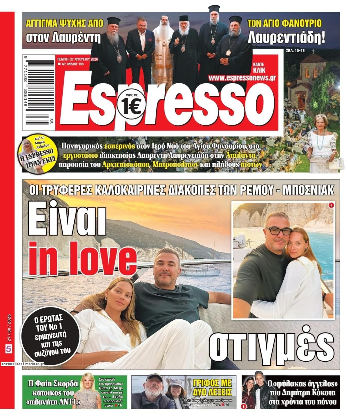Πρωτοσέλιδο Espresso - 27/08/2026