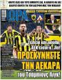 Πρωτοσέλιδο Ώρα των Σπορ