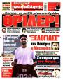 Πρωτοσέλιδο Πρωταθλητής
