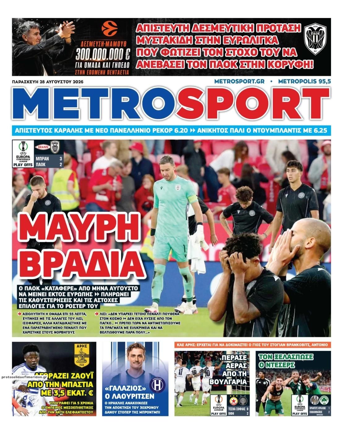 Πρωτοσέλιδο Metro Sport - 28/08/2026