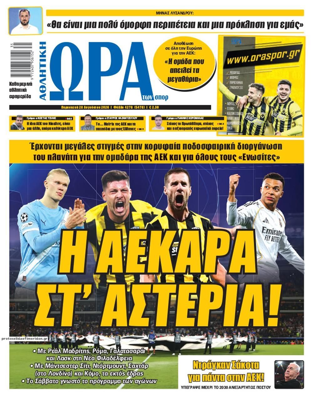 Πρωτοσέλιδο Ώρα των Σπορ - 28/08/2026